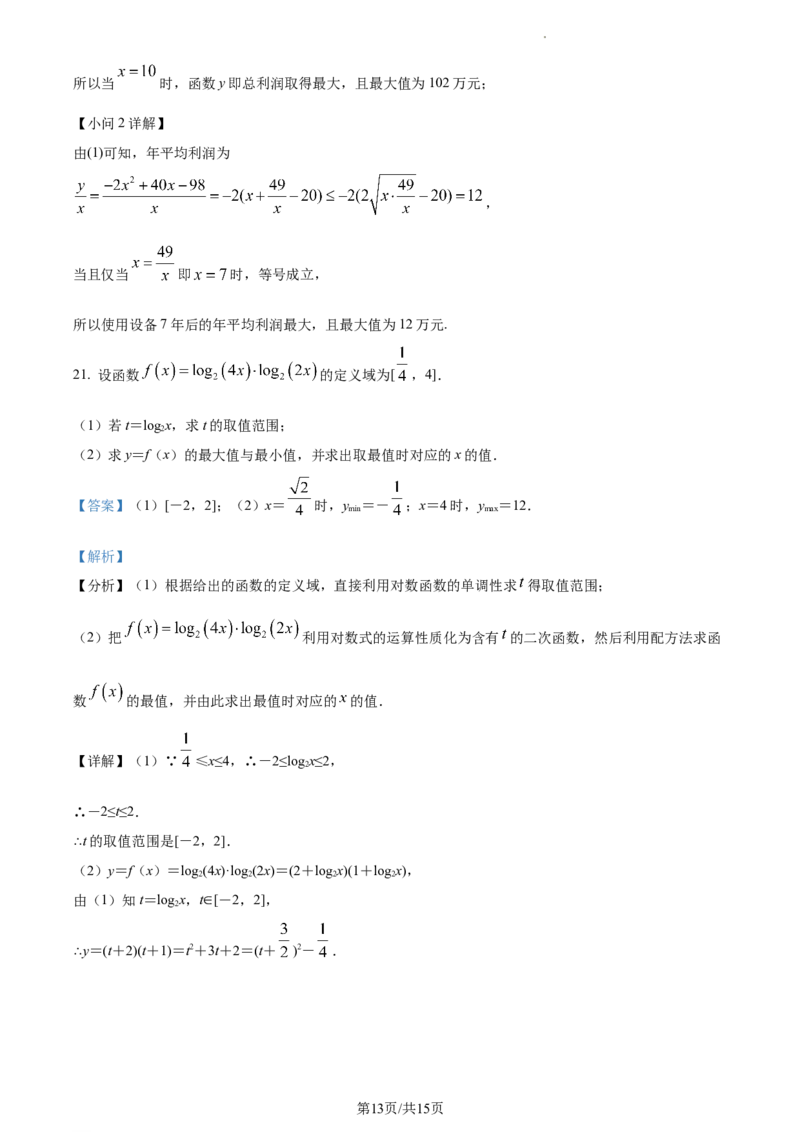 精品解析：河南省周口市项城市第三高级中学2023-2024学年高三上学期第一次月考数学试题(普通班）（解析版）(1)_2023年10月_0210月合集