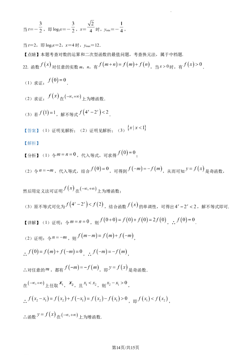 精品解析：河南省周口市项城市第三高级中学2023-2024学年高三上学期第一次月考数学试题(普通班）（解析版）(1)_2023年10月_0210月合集