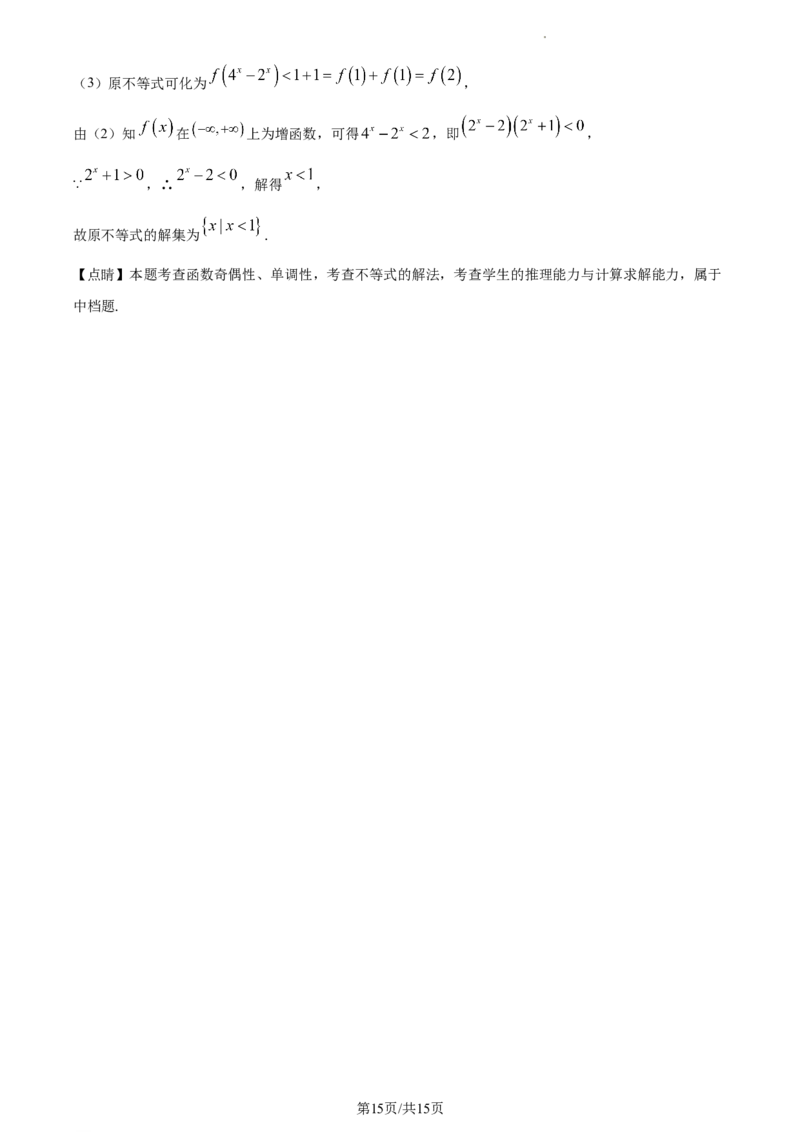 精品解析：河南省周口市项城市第三高级中学2023-2024学年高三上学期第一次月考数学试题(普通班）（解析版）(1)_2023年10月_0210月合集