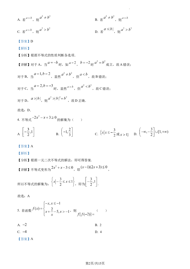精品解析：河南省周口市项城市第三高级中学2023-2024学年高三上学期第一次月考数学试题(普通班）（解析版）(1)_2023年10月_0210月合集