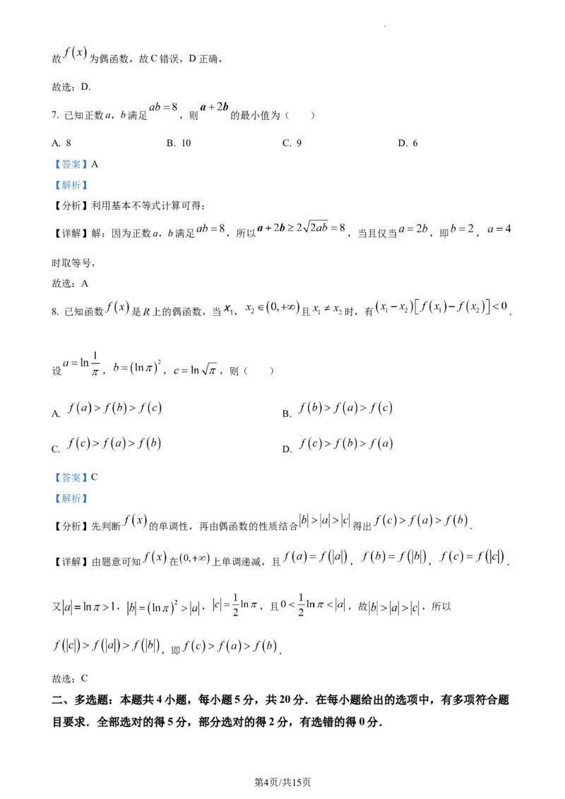 精品解析：河南省周口市项城市第三高级中学2023-2024学年高三上学期第一次月考数学试题(普通班）（解析版）(1)_2023年10月_0210月合集