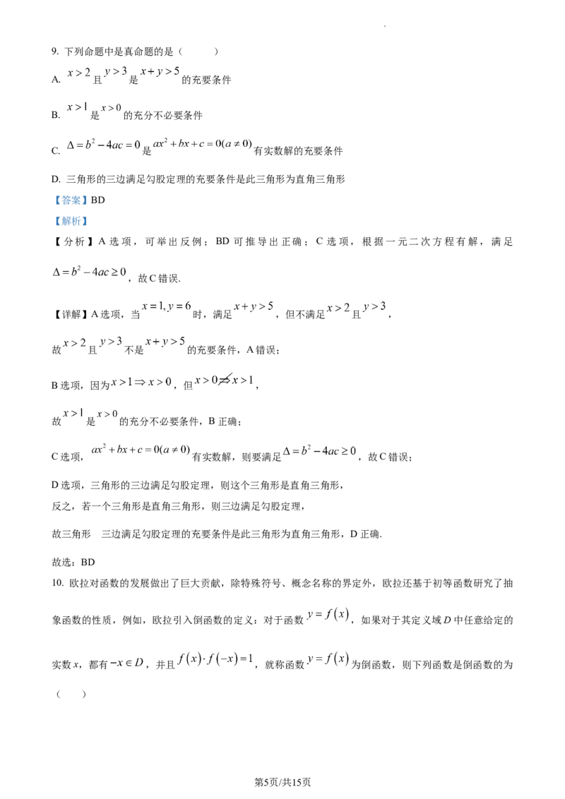 精品解析：河南省周口市项城市第三高级中学2023-2024学年高三上学期第一次月考数学试题(普通班）（解析版）(1)_2023年10月_0210月合集