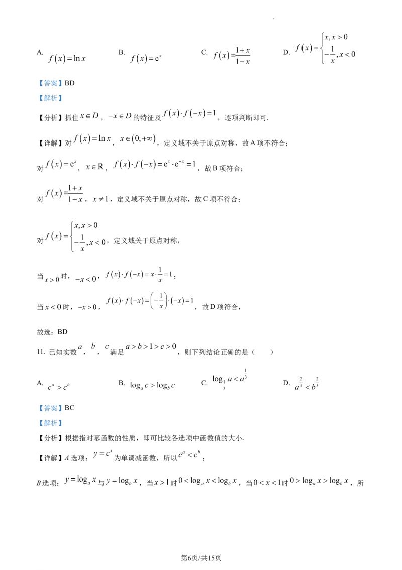 精品解析：河南省周口市项城市第三高级中学2023-2024学年高三上学期第一次月考数学试题(普通班）（解析版）(1)_2023年10月_0210月合集