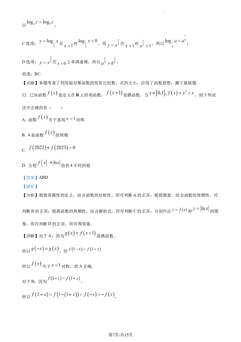 精品解析：河南省周口市项城市第三高级中学2023-2024学年高三上学期第一次月考数学试题(普通班）（解析版）(1)_2023年10月_0210月合集