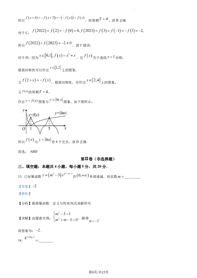 精品解析：河南省周口市项城市第三高级中学2023-2024学年高三上学期第一次月考数学试题(普通班）（解析版）(1)_2023年10月_0210月合集