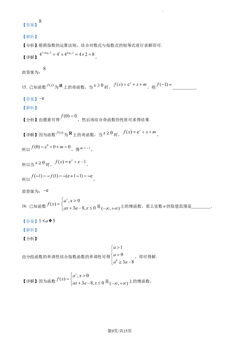 精品解析：河南省周口市项城市第三高级中学2023-2024学年高三上学期第一次月考数学试题(普通班）（解析版）(1)_2023年10月_0210月合集