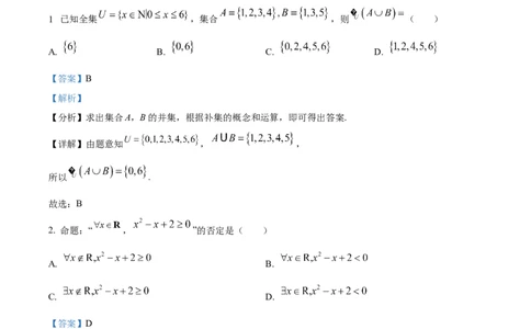 精品解析：河南省周口市项城市第三高级中学2023-2024学年高三上学期第一次月考数学试题(普通班）（解析版）(1)_2023年10月_0210月合集
