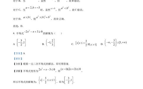 精品解析：河南省周口市项城市第三高级中学2023-2024学年高三上学期第一次月考数学试题(普通班）（解析版）(1)_2023年10月_0210月合集