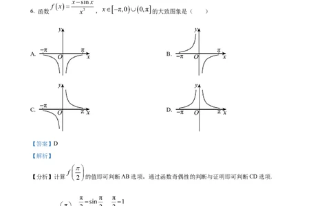 精品解析：河南省周口市项城市第三高级中学2023-2024学年高三上学期第一次月考数学试题(普通班）（解析版）(1)_2023年10月_0210月合集