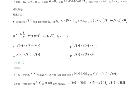 精品解析：河南省周口市项城市第三高级中学2023-2024学年高三上学期第一次月考数学试题(普通班）（解析版）(1)_2023年10月_0210月合集