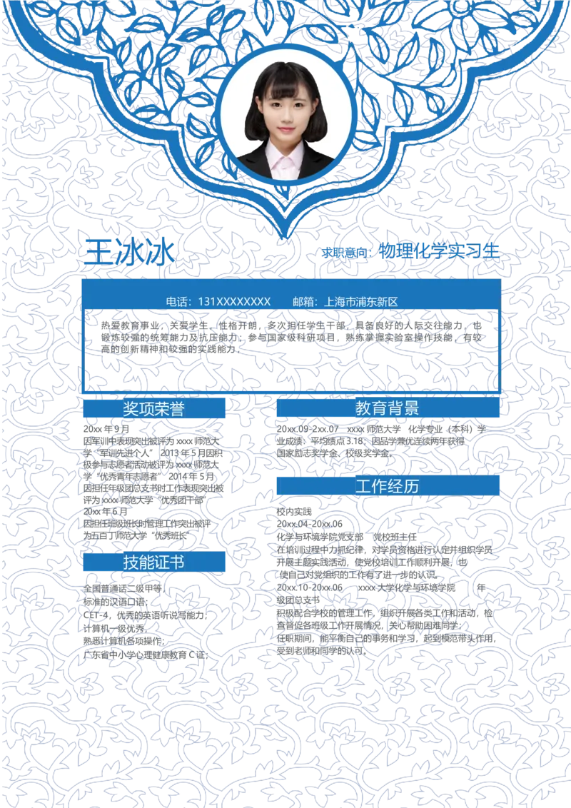 单页303_10000+PPT模板大礼包_大学生个人简历PPT模板_个人简历-Word版保存下载编辑_单页简历326款