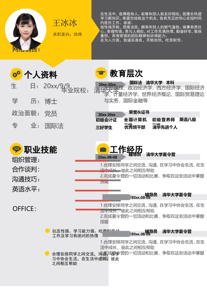 单页159_10000+PPT模板大礼包_大学生个人简历PPT模板_个人简历-Word版保存下载编辑_单页简历326款