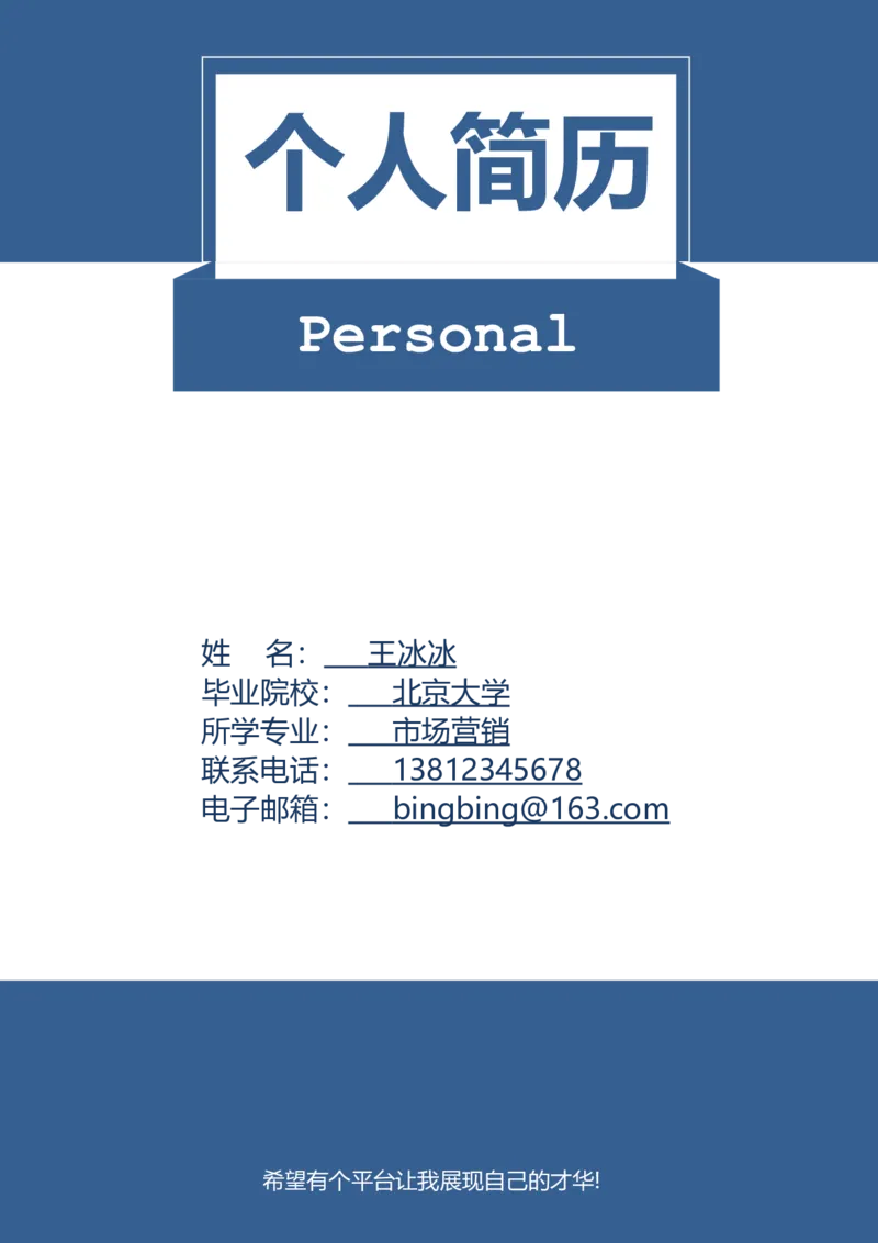 70_10000+PPT模板大礼包_大学生个人简历PPT模板_个人简历-Word版保存下载编辑_四页简历116款