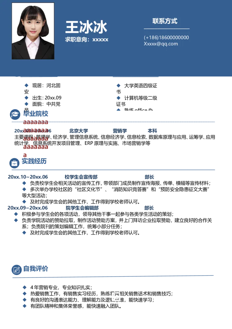 70_10000+PPT模板大礼包_大学生个人简历PPT模板_个人简历-Word版保存下载编辑_四页简历116款