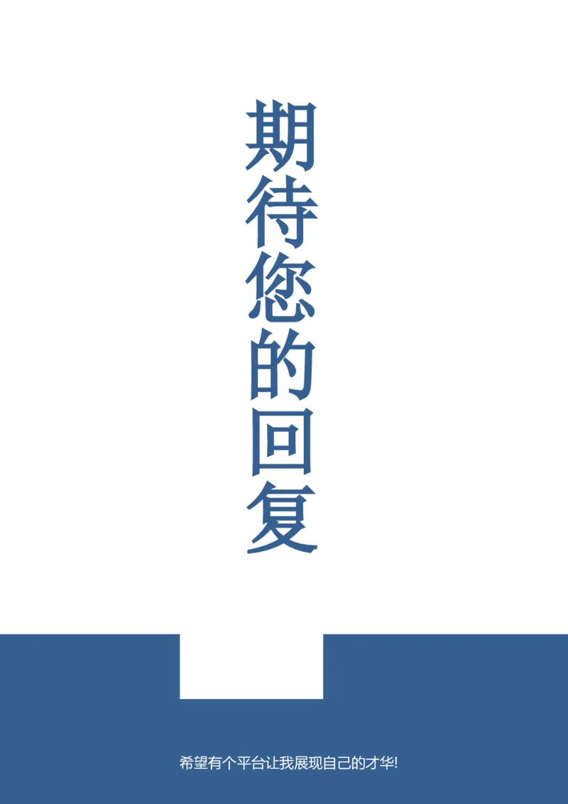 70_10000+PPT模板大礼包_大学生个人简历PPT模板_个人简历-Word版保存下载编辑_四页简历116款