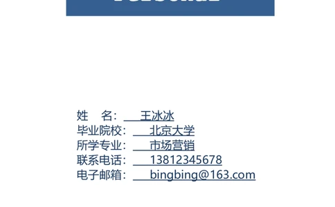 70_10000+PPT模板大礼包_大学生个人简历PPT模板_个人简历-Word版保存下载编辑_四页简历116款