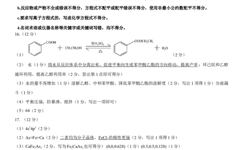 高三化学试题参考答案及评分细则(1)_2023年8月_028月合集_2023届山东省济南市高三上学期开学摸底考试