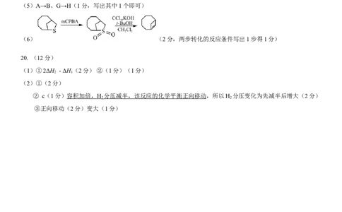 高三化学试题参考答案及评分细则(1)_2023年8月_028月合集_2023届山东省济南市高三上学期开学摸底考试