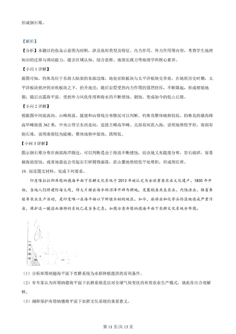 河北高三上(开学考)-地理试题+答案(1)_2023年9月_029月合集_2024届河北省高三年级开学检测