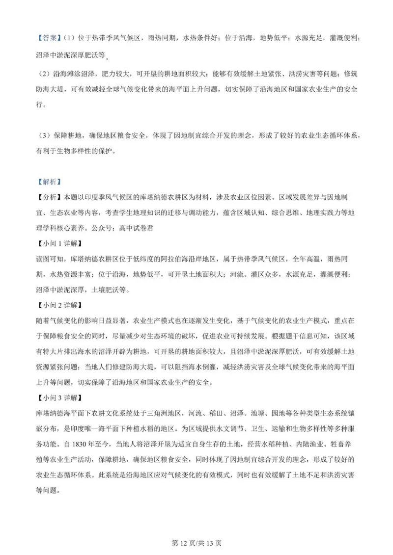 河北高三上(开学考)-地理试题+答案(1)_2023年9月_029月合集_2024届河北省高三年级开学检测