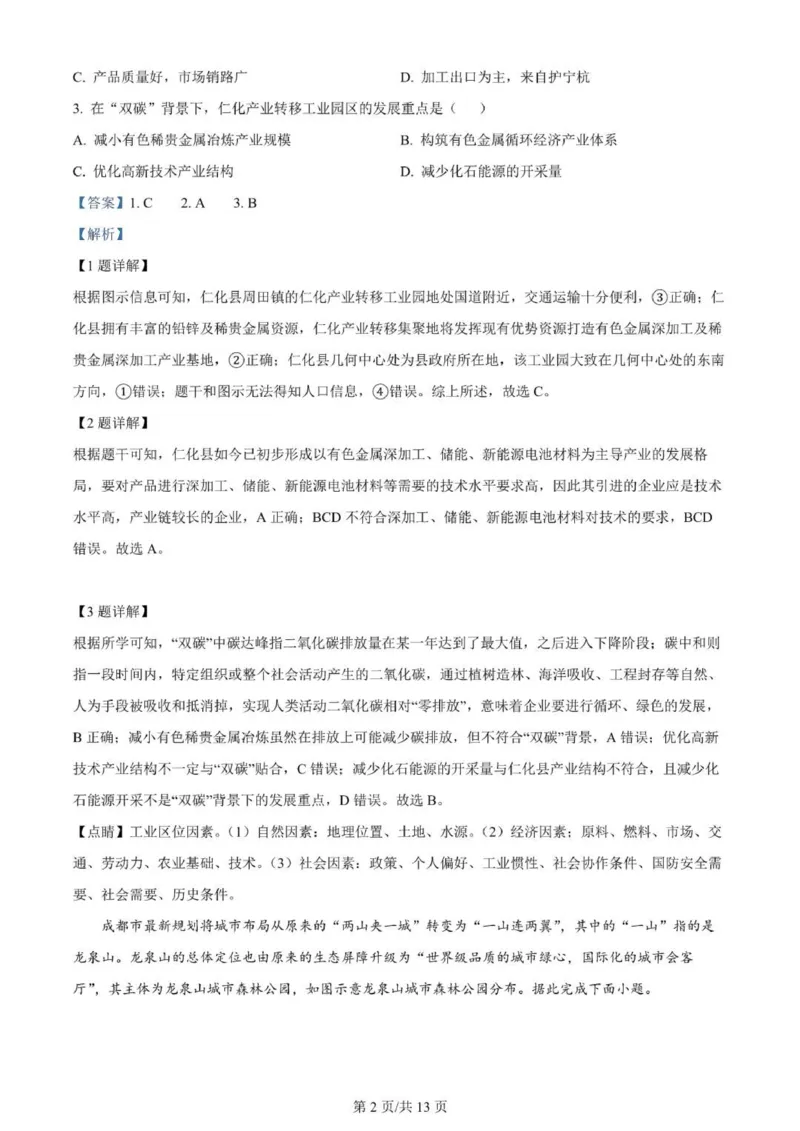 河北高三上(开学考)-地理试题+答案(1)_2023年9月_029月合集_2024届河北省高三年级开学检测