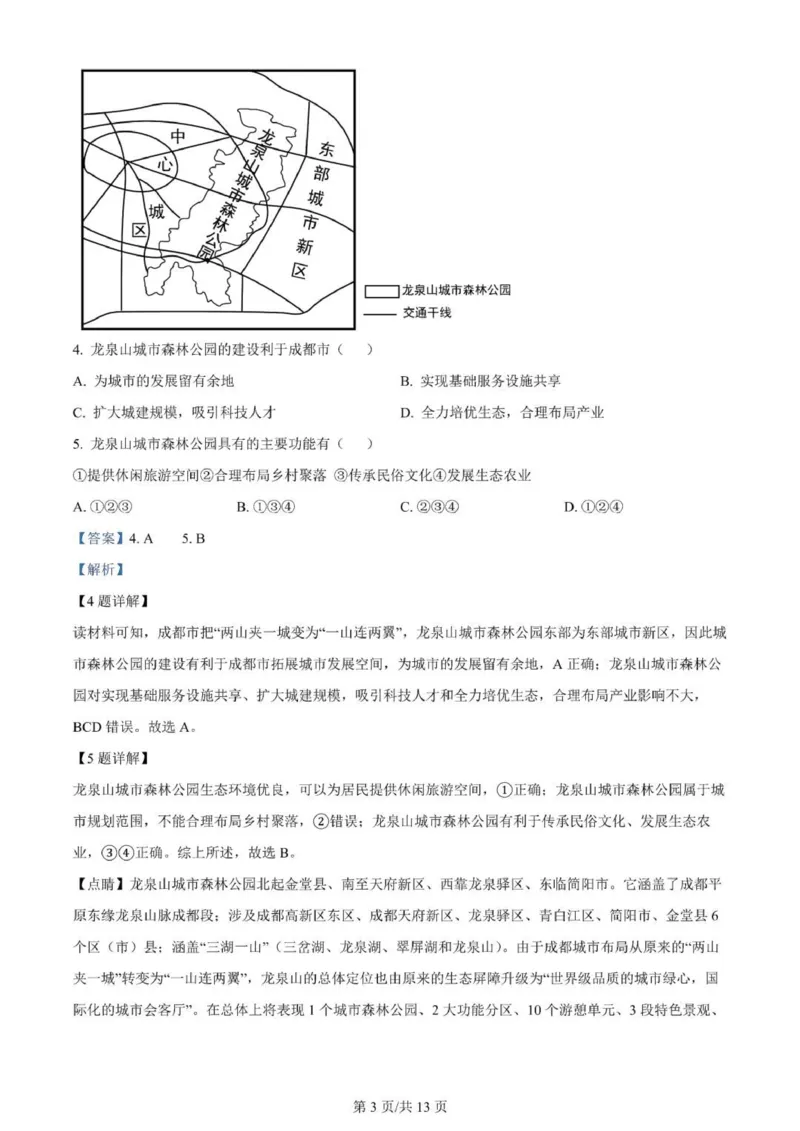 河北高三上(开学考)-地理试题+答案(1)_2023年9月_029月合集_2024届河北省高三年级开学检测