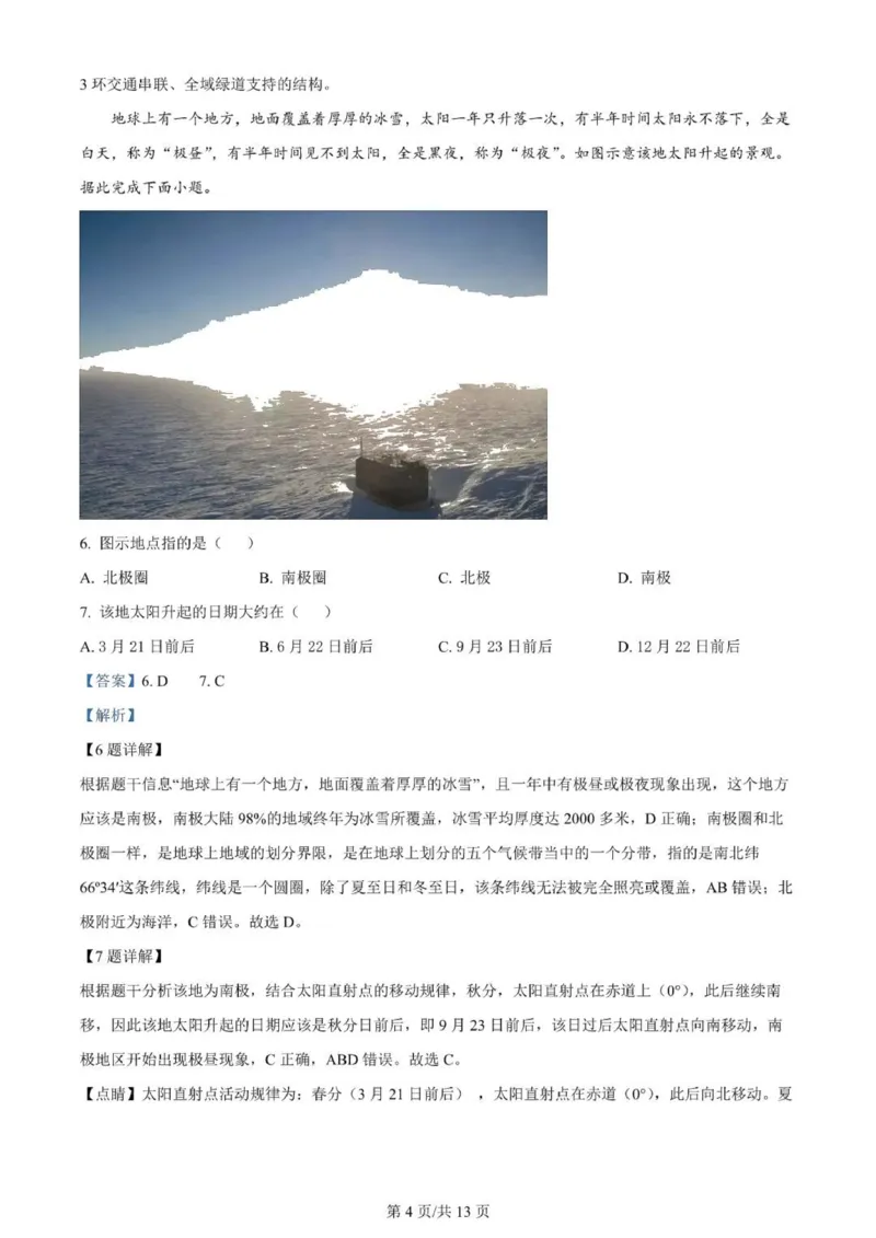 河北高三上(开学考)-地理试题+答案(1)_2023年9月_029月合集_2024届河北省高三年级开学检测