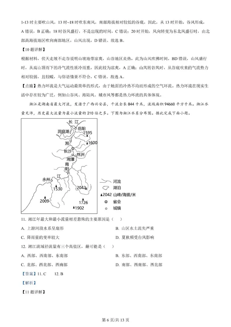 河北高三上(开学考)-地理试题+答案(1)_2023年9月_029月合集_2024届河北省高三年级开学检测