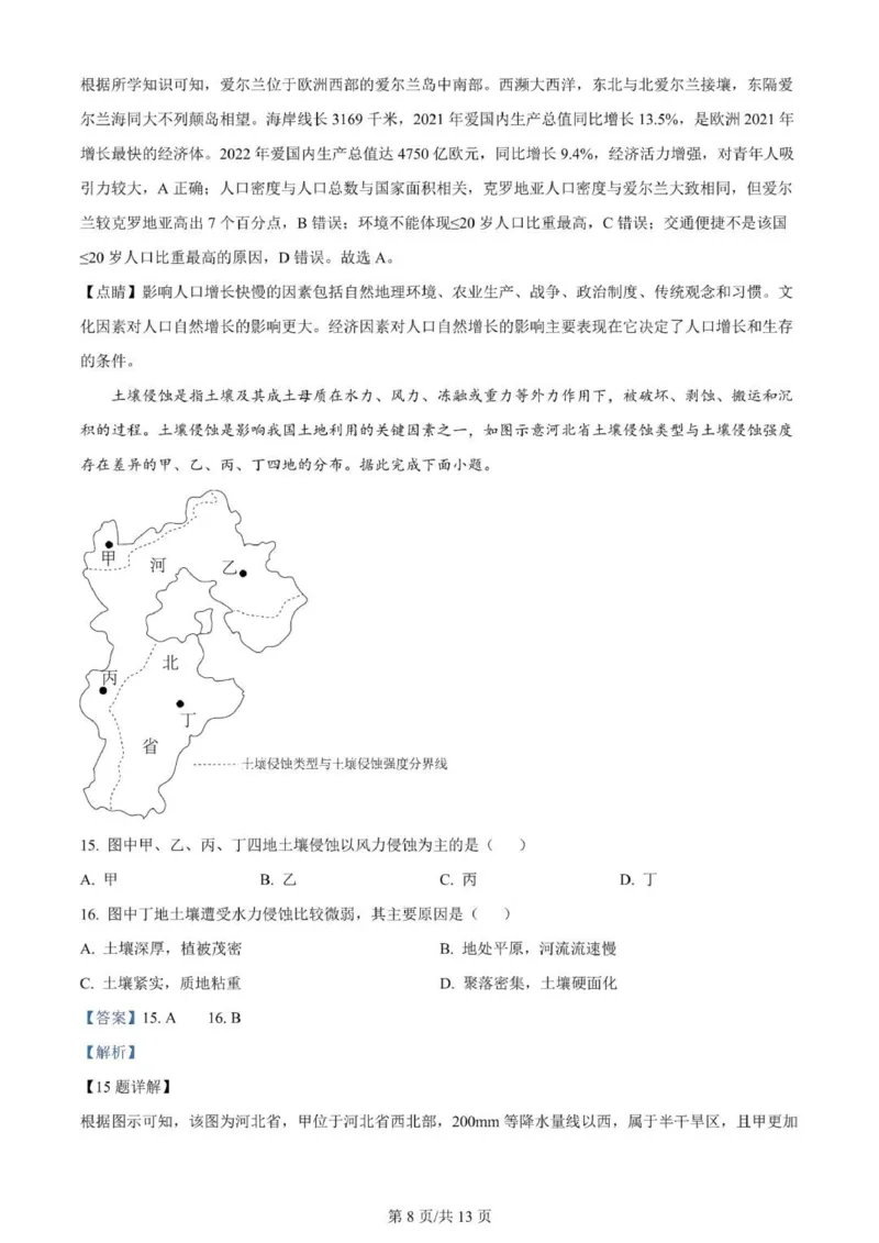 河北高三上(开学考)-地理试题+答案(1)_2023年9月_029月合集_2024届河北省高三年级开学检测