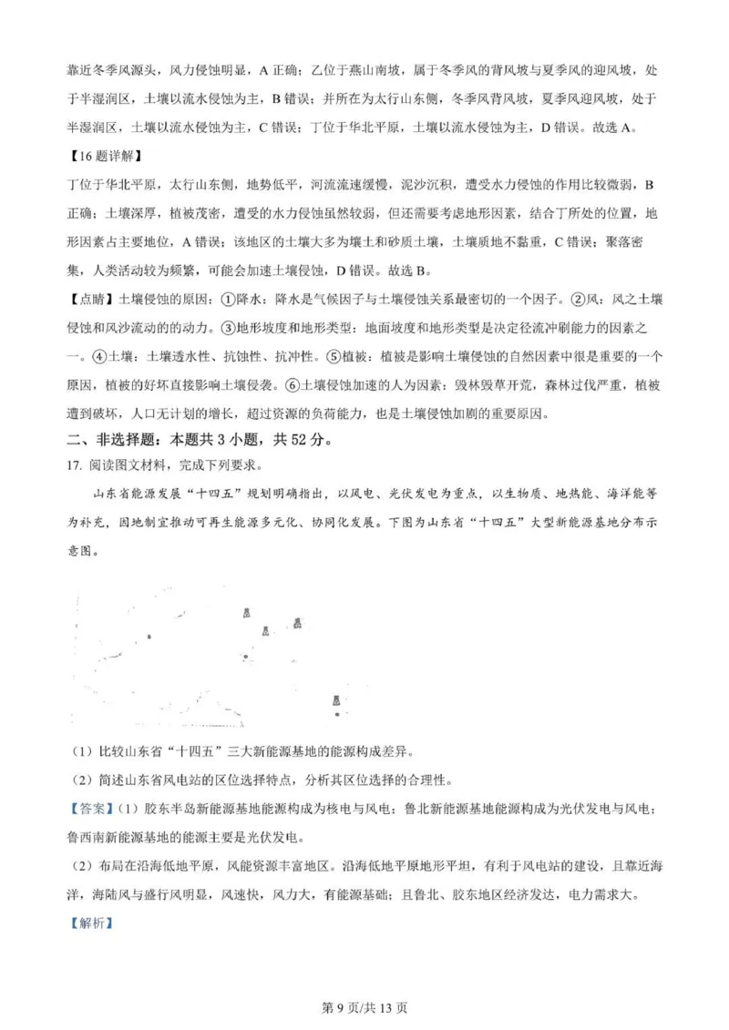河北高三上(开学考)-地理试题+答案(1)_2023年9月_029月合集_2024届河北省高三年级开学检测