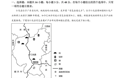 河北高三上(开学考)-地理试题+答案(1)_2023年9月_029月合集_2024届河北省高三年级开学检测