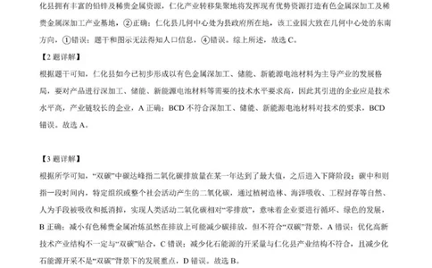 河北高三上(开学考)-地理试题+答案(1)_2023年9月_029月合集_2024届河北省高三年级开学检测