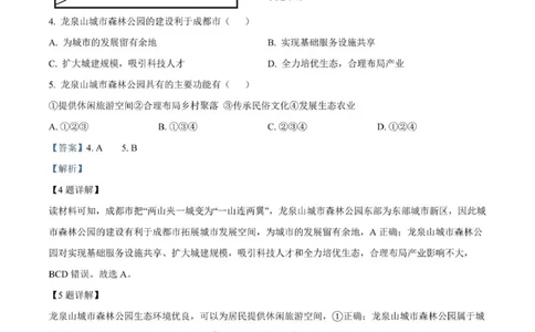 河北高三上(开学考)-地理试题+答案(1)_2023年9月_029月合集_2024届河北省高三年级开学检测