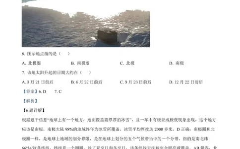 河北高三上(开学考)-地理试题+答案(1)_2023年9月_029月合集_2024届河北省高三年级开学检测