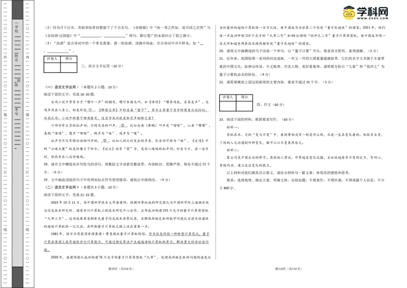 语文（广东卷01）（考试版A3）_2024高考押题卷_62024学科网全系列_24学科网高考押题预测卷_2024年高考语文押题预测卷_语文（广东卷01）-2024年高考押题预测卷