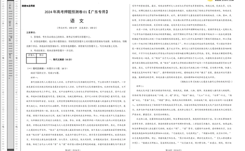 语文（广东卷01）（考试版A3）_2024高考押题卷_62024学科网全系列_24学科网高考押题预测卷_2024年高考语文押题预测卷_语文（广东卷01）-2024年高考押题预测卷