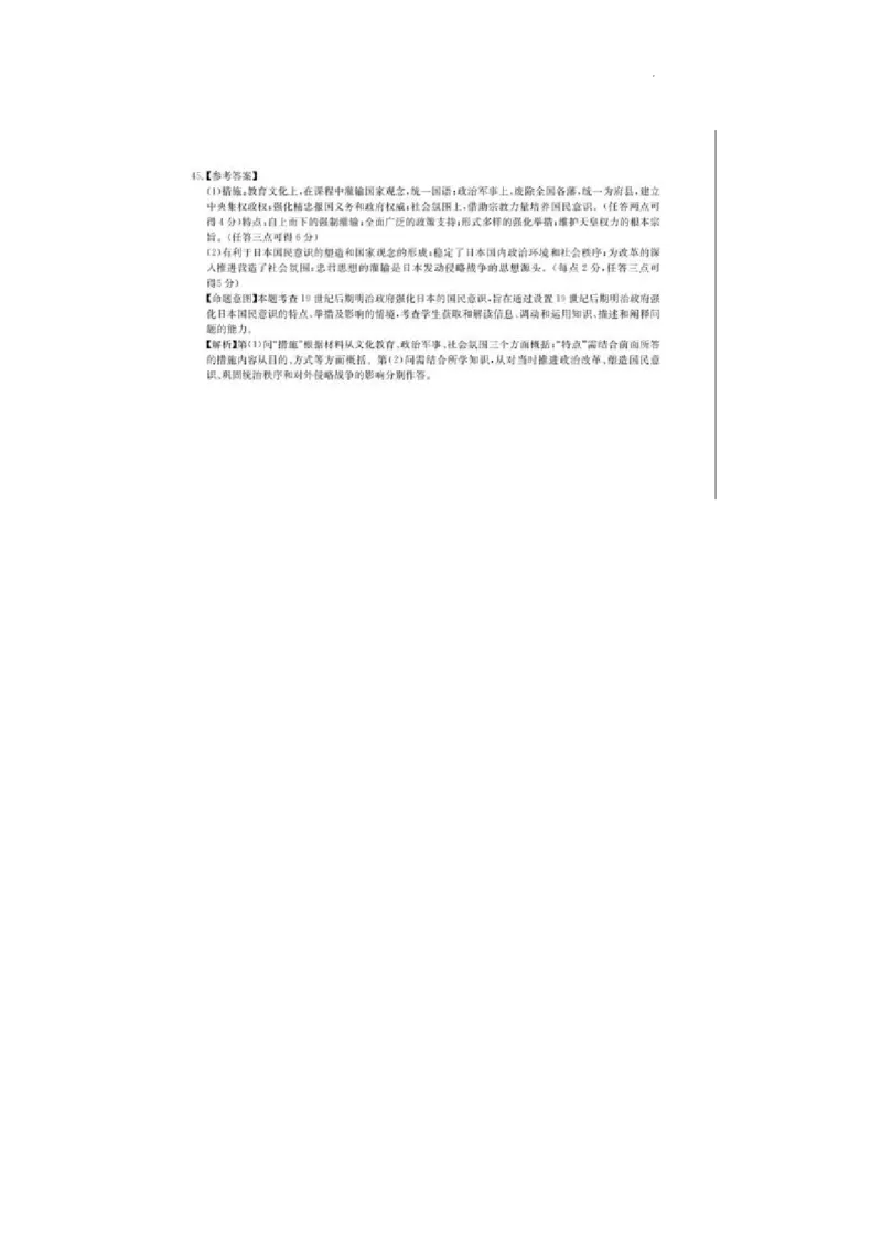2023届3月文综新教材卷答案_2024年2月_01每日更新_16号_2023届华大新高考联盟高三3月教学质量测评_华大新高考联盟2022-2023学年高三下学期3月教学质量测评文科综合试卷