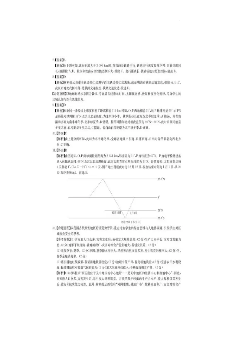 2023届3月文综新教材卷答案_2024年2月_01每日更新_16号_2023届华大新高考联盟高三3月教学质量测评_华大新高考联盟2022-2023学年高三下学期3月教学质量测评文科综合试卷
