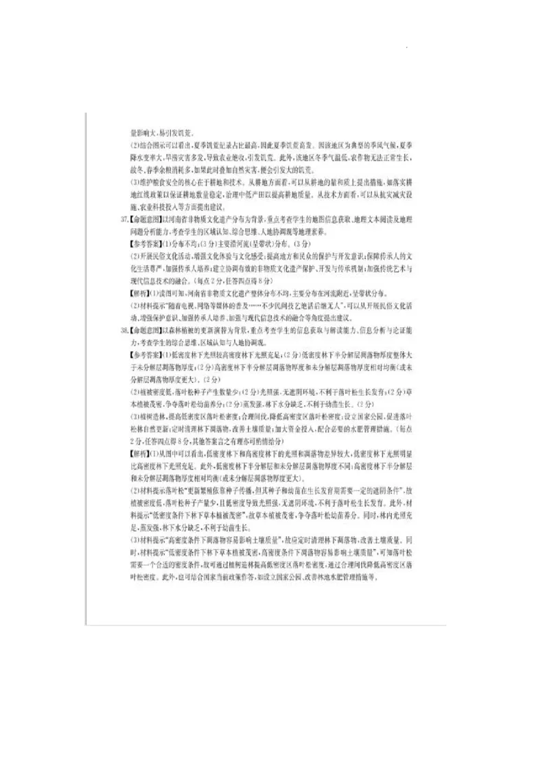 2023届3月文综新教材卷答案_2024年2月_01每日更新_16号_2023届华大新高考联盟高三3月教学质量测评_华大新高考联盟2022-2023学年高三下学期3月教学质量测评文科综合试卷