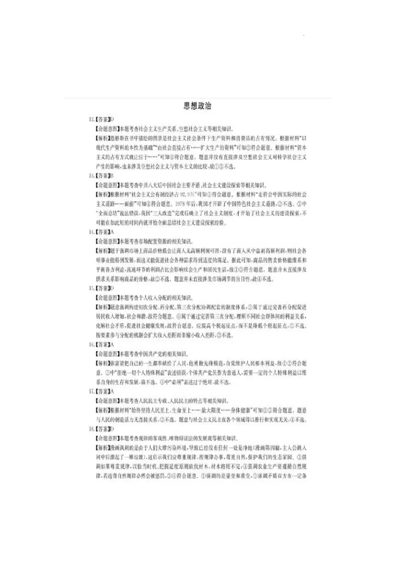 2023届3月文综新教材卷答案_2024年2月_01每日更新_16号_2023届华大新高考联盟高三3月教学质量测评_华大新高考联盟2022-2023学年高三下学期3月教学质量测评文科综合试卷
