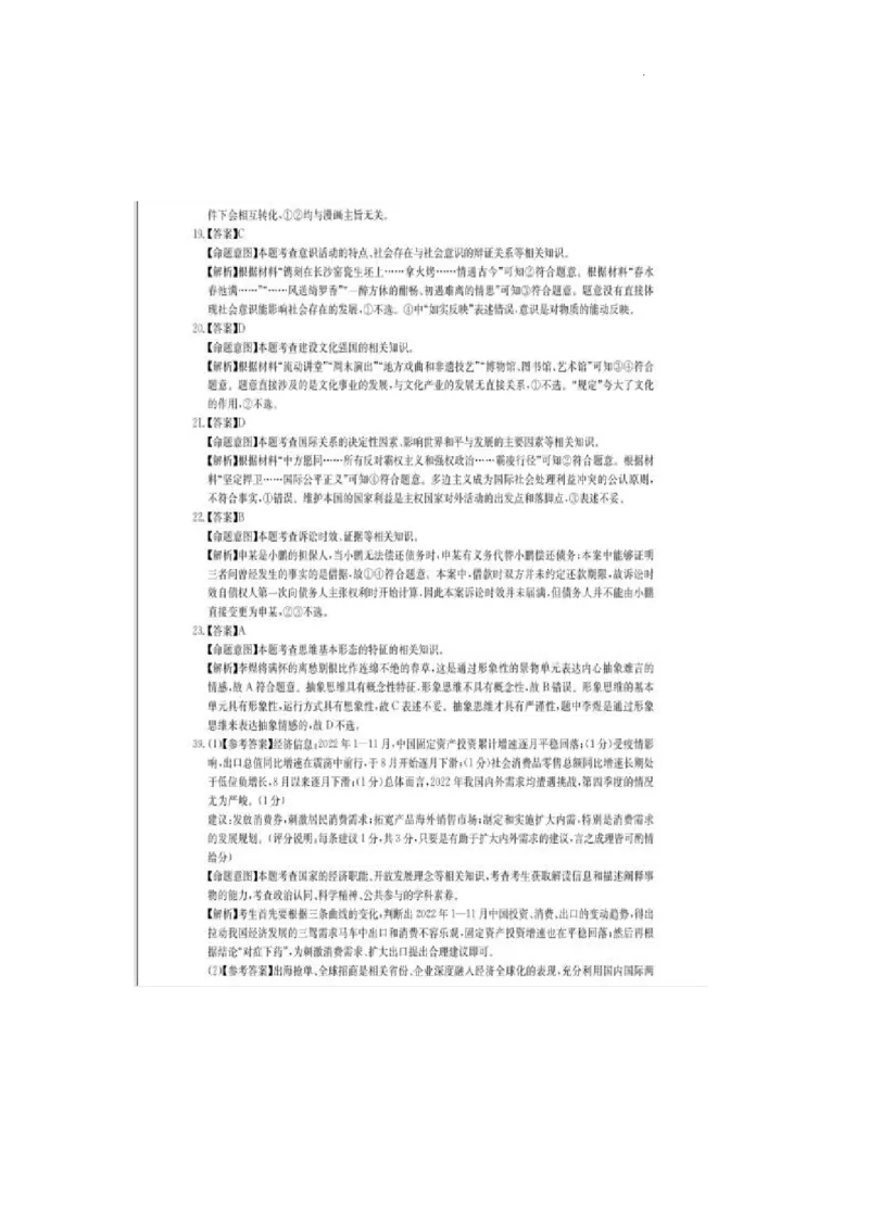 2023届3月文综新教材卷答案_2024年2月_01每日更新_16号_2023届华大新高考联盟高三3月教学质量测评_华大新高考联盟2022-2023学年高三下学期3月教学质量测评文科综合试卷