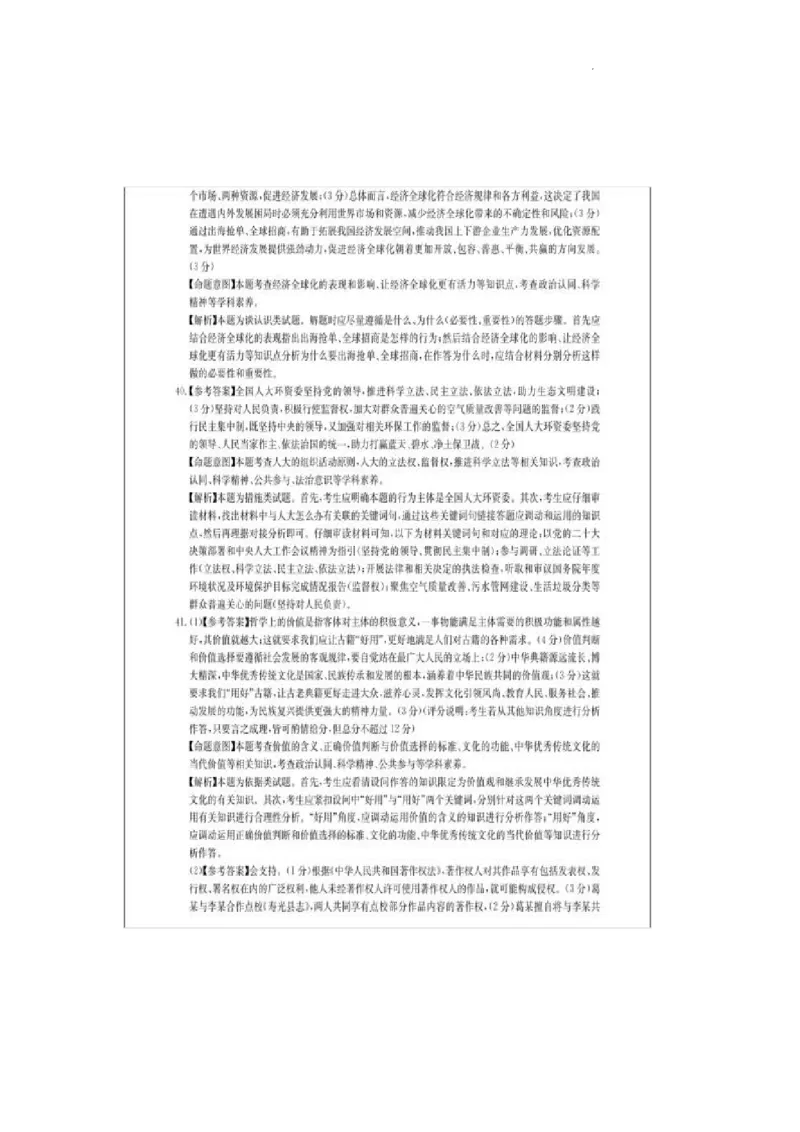 2023届3月文综新教材卷答案_2024年2月_01每日更新_16号_2023届华大新高考联盟高三3月教学质量测评_华大新高考联盟2022-2023学年高三下学期3月教学质量测评文科综合试卷