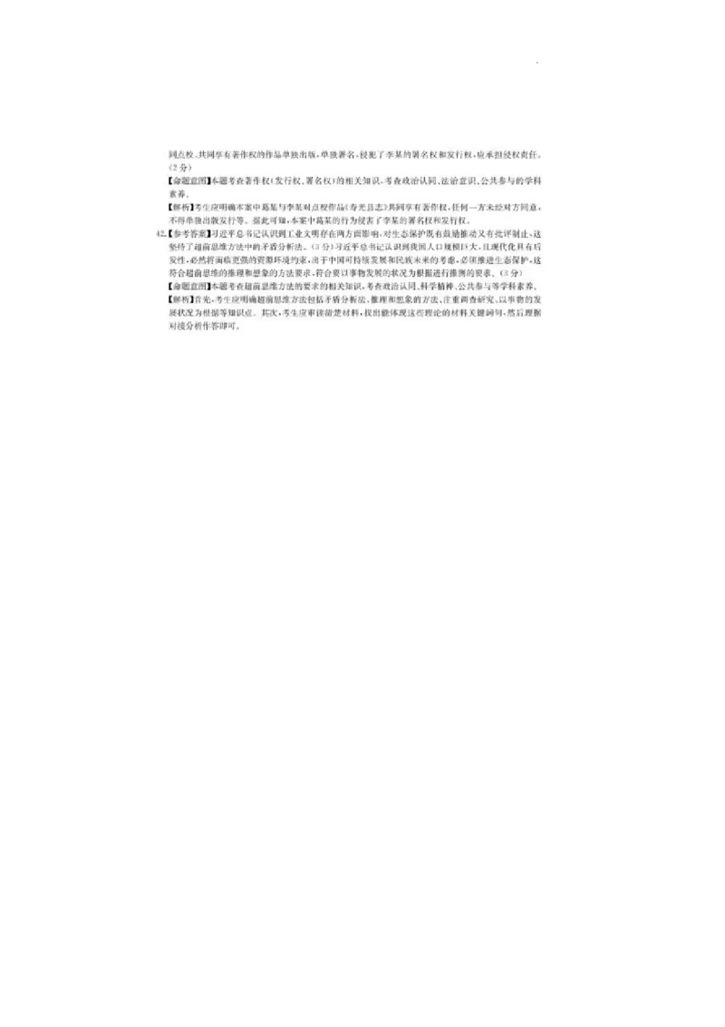 2023届3月文综新教材卷答案_2024年2月_01每日更新_16号_2023届华大新高考联盟高三3月教学质量测评_华大新高考联盟2022-2023学年高三下学期3月教学质量测评文科综合试卷