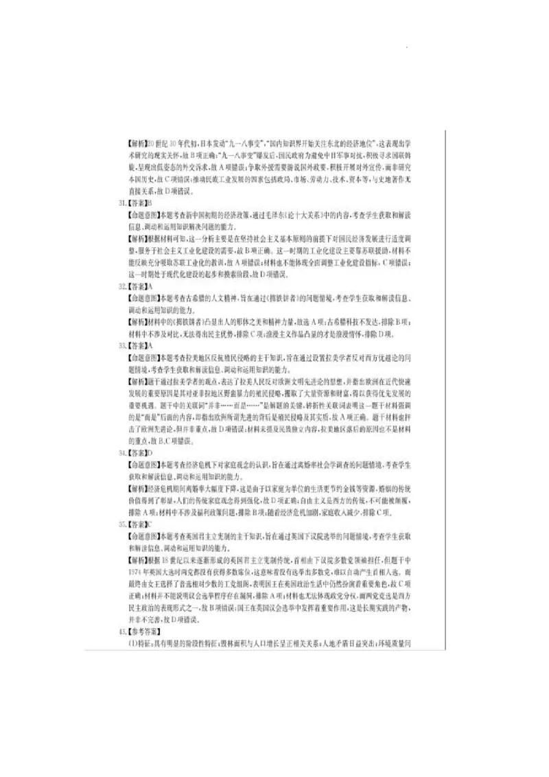 2023届3月文综新教材卷答案_2024年2月_01每日更新_16号_2023届华大新高考联盟高三3月教学质量测评_华大新高考联盟2022-2023学年高三下学期3月教学质量测评文科综合试卷