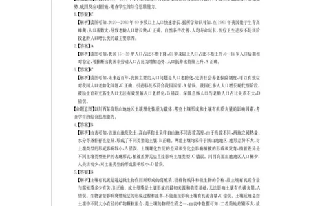 2023届3月文综新教材卷答案_2024年2月_01每日更新_16号_2023届华大新高考联盟高三3月教学质量测评_华大新高考联盟2022-2023学年高三下学期3月教学质量测评文科综合试卷