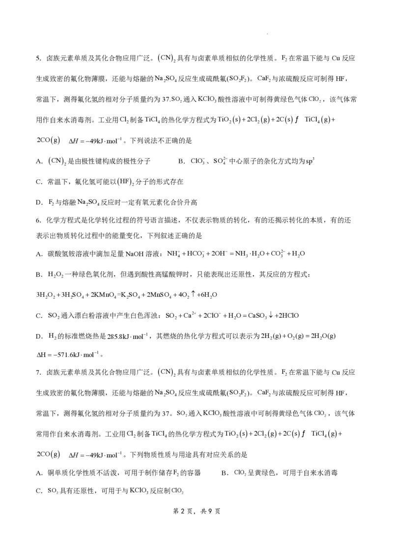 江苏省扬州市2023-2024学年高三上学期期初模拟考试化学(1)_2023年8月_028月合集_2024届江苏省扬州市高三上学期期初考试模拟