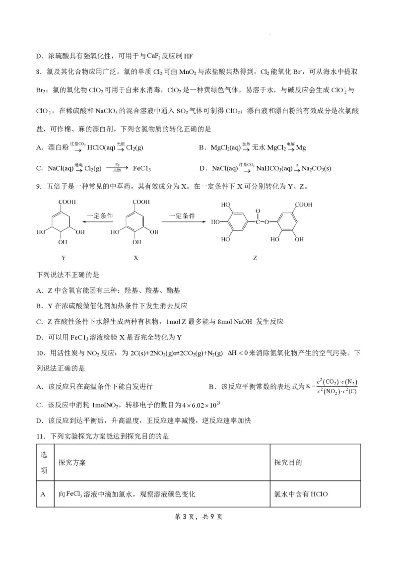 江苏省扬州市2023-2024学年高三上学期期初模拟考试化学(1)_2023年8月_028月合集_2024届江苏省扬州市高三上学期期初考试模拟