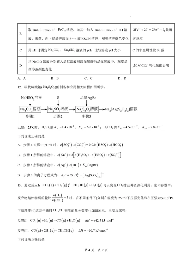 江苏省扬州市2023-2024学年高三上学期期初模拟考试化学(1)_2023年8月_028月合集_2024届江苏省扬州市高三上学期期初考试模拟