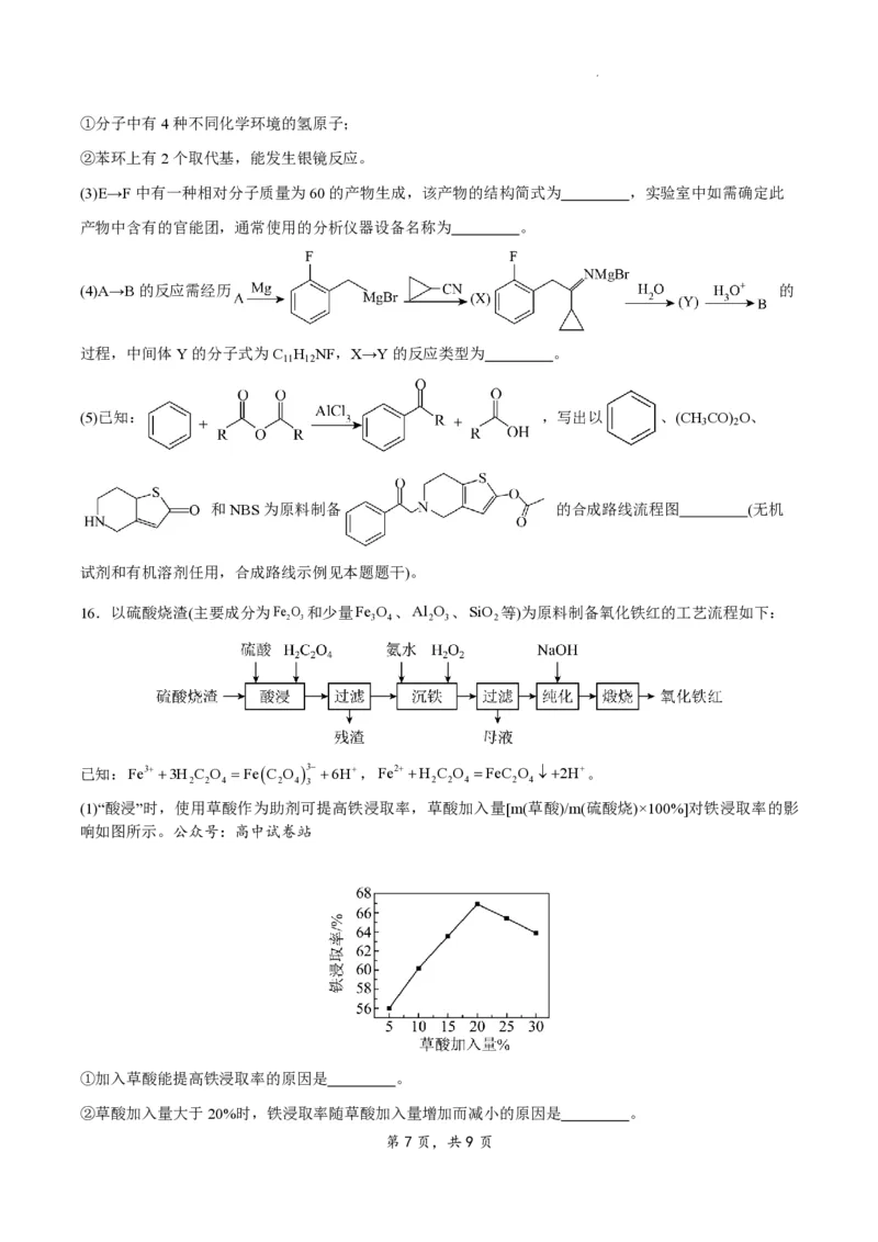 江苏省扬州市2023-2024学年高三上学期期初模拟考试化学(1)_2023年8月_028月合集_2024届江苏省扬州市高三上学期期初考试模拟