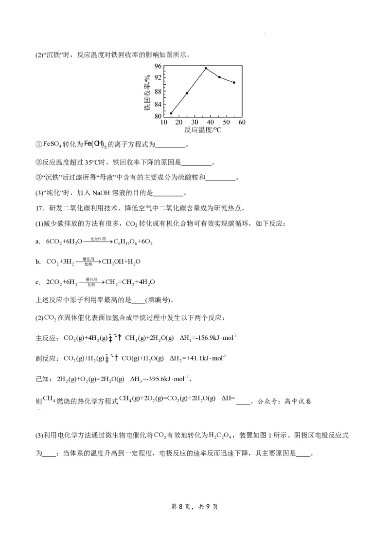 江苏省扬州市2023-2024学年高三上学期期初模拟考试化学(1)_2023年8月_028月合集_2024届江苏省扬州市高三上学期期初考试模拟